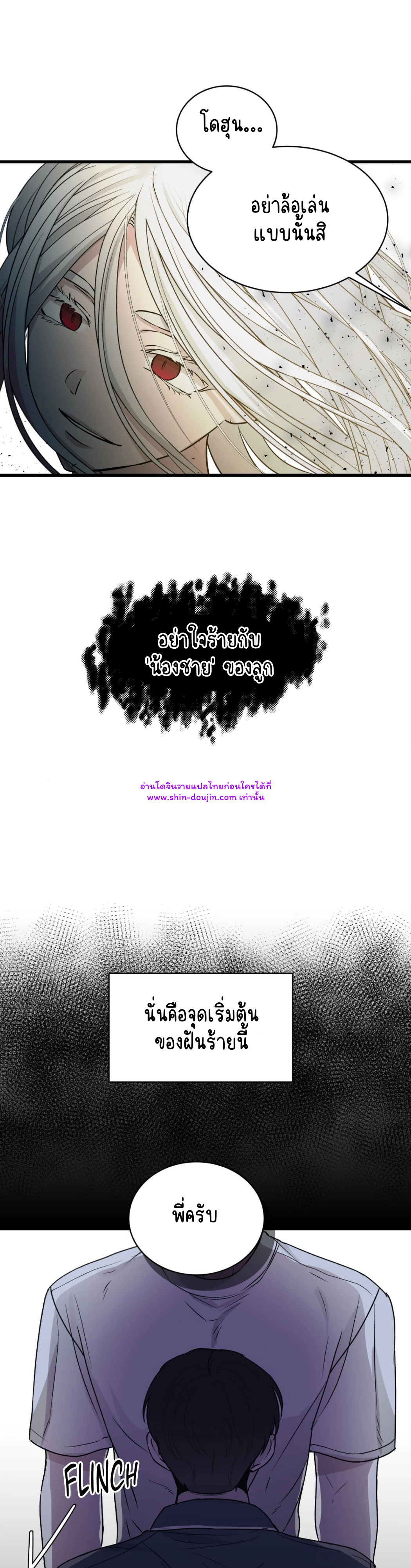 False Awakening EP 0